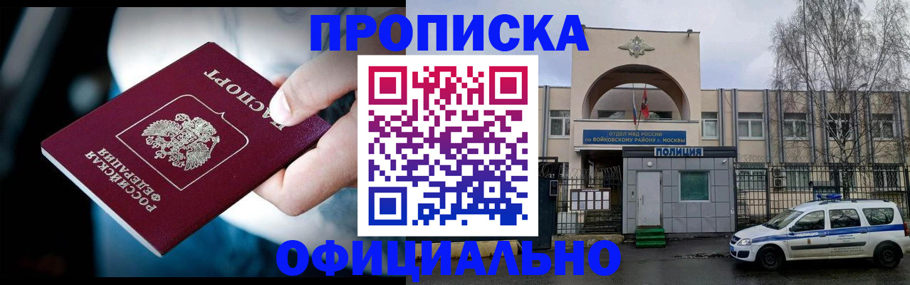 прописка 2025 в Волгореченске