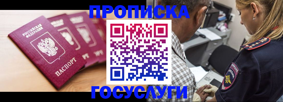 временная регистрация для школы в Волгореченске